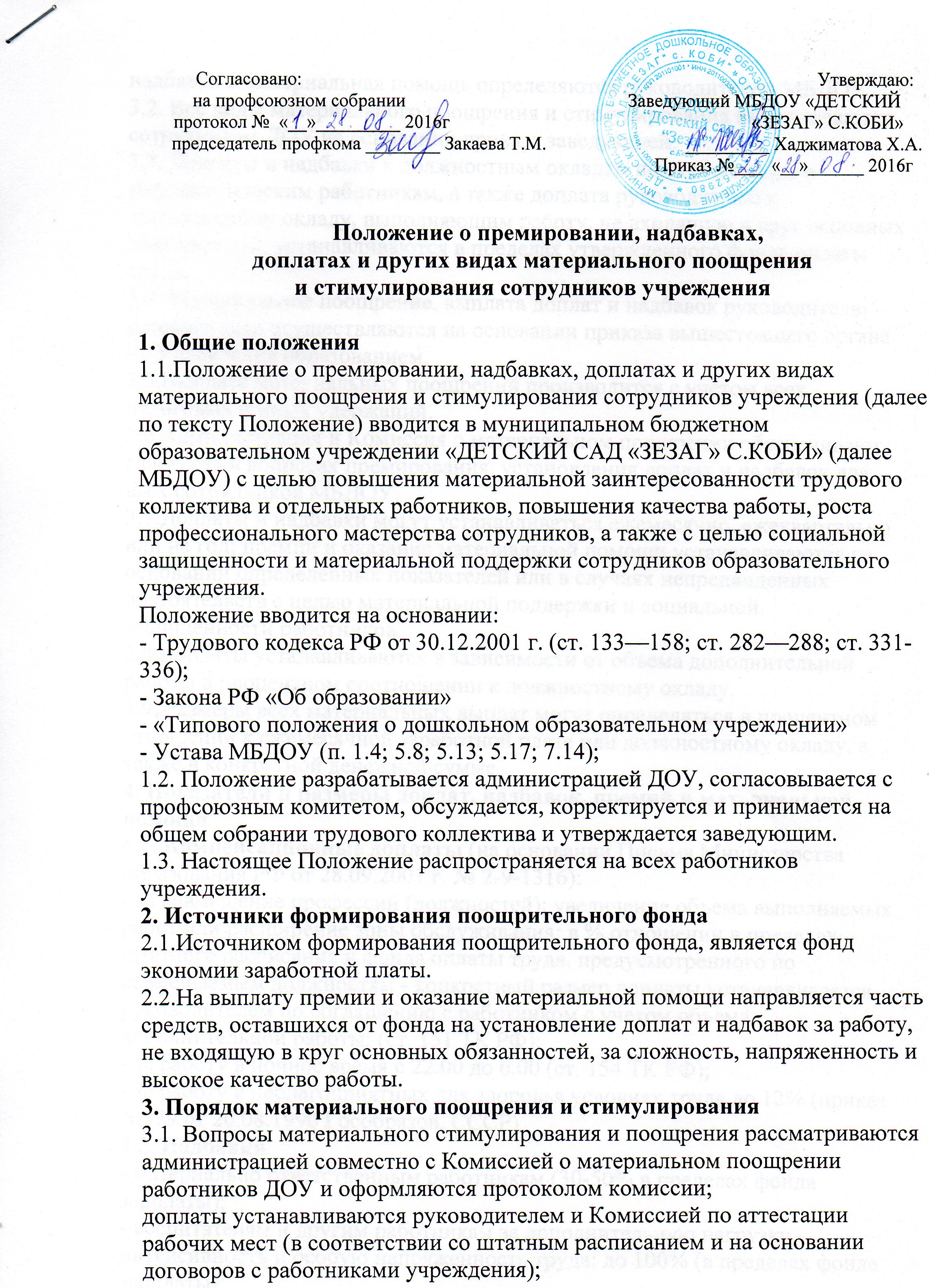 Образцы положений о премировании и материальном стимулировании работников 5. Обращения граждан в Конституционный Суд Российской Федерации